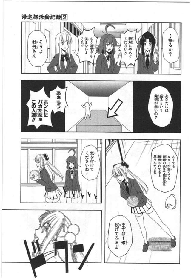 【漫画生肉】归宅部活动记录 