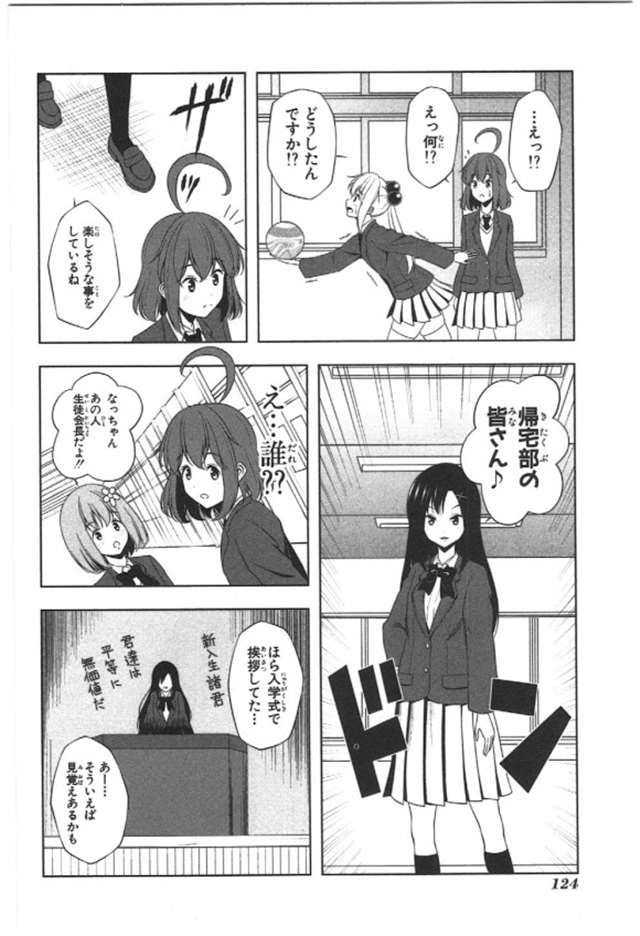 【漫画生肉】归宅部活动记录 