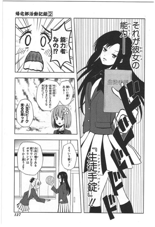 【漫画生肉】归宅部活动记录 