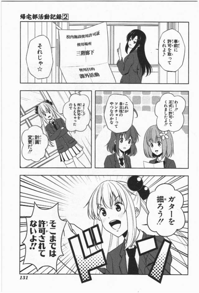 【漫画生肉】归宅部活动记录 