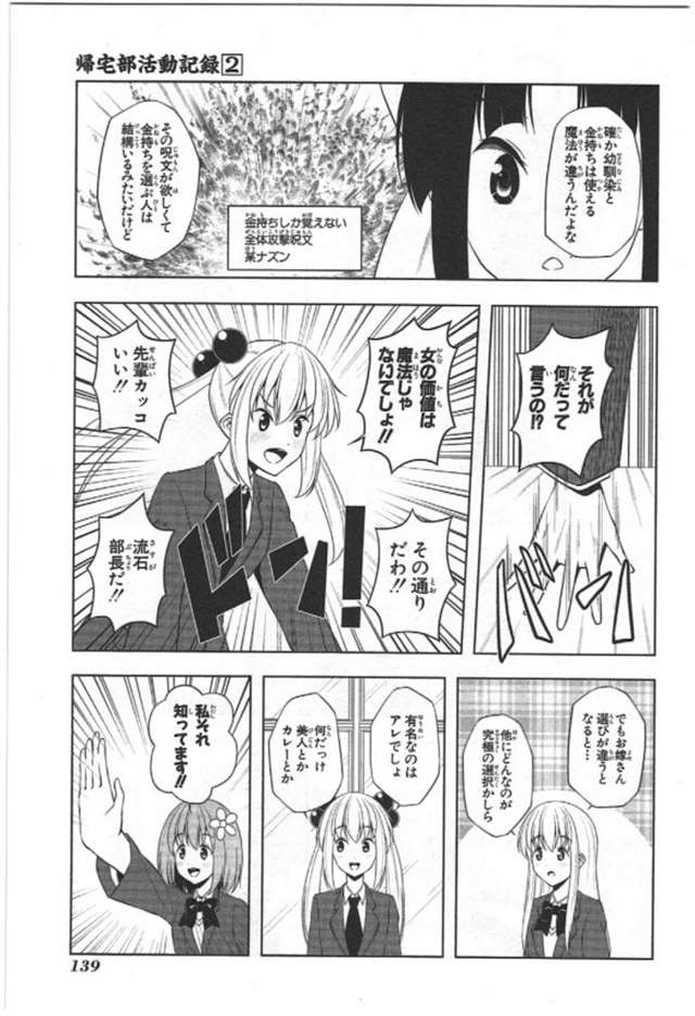 【漫画生肉】归宅部活动记录 