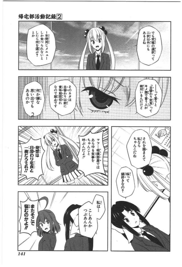 【漫画生肉】归宅部活动记录 