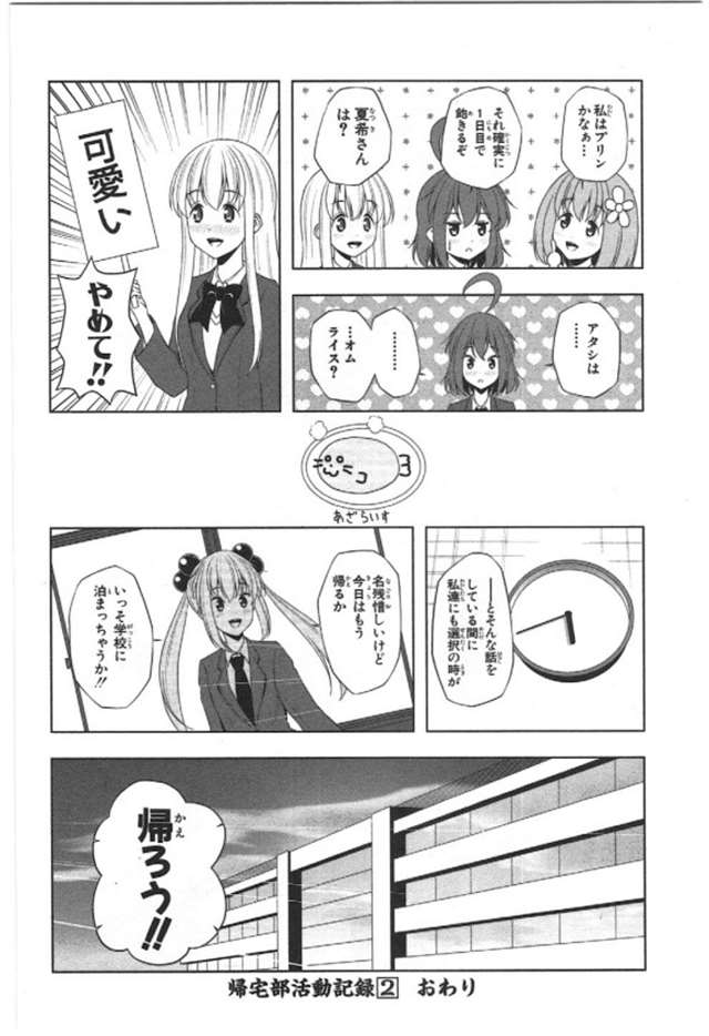 【漫画生肉】归宅部活动记录 
