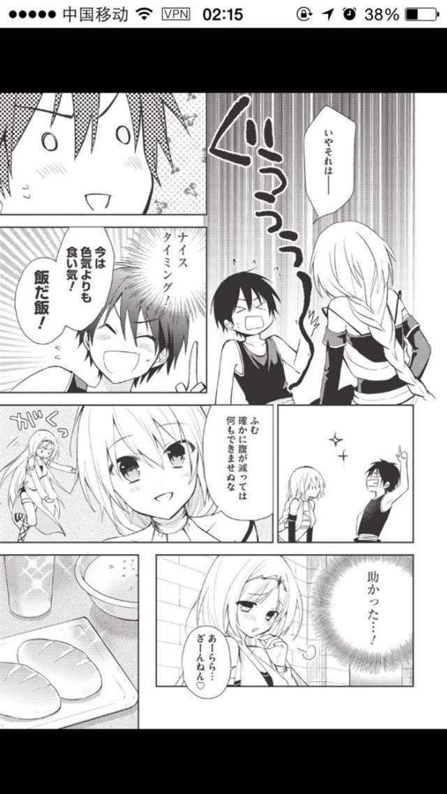 【漫画生肉】百錬の覇王と圣约の戦乙女