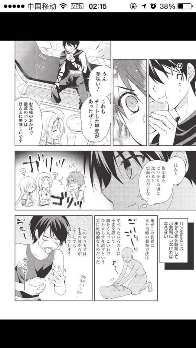 【漫画生肉】百錬の覇王と圣约の戦乙女