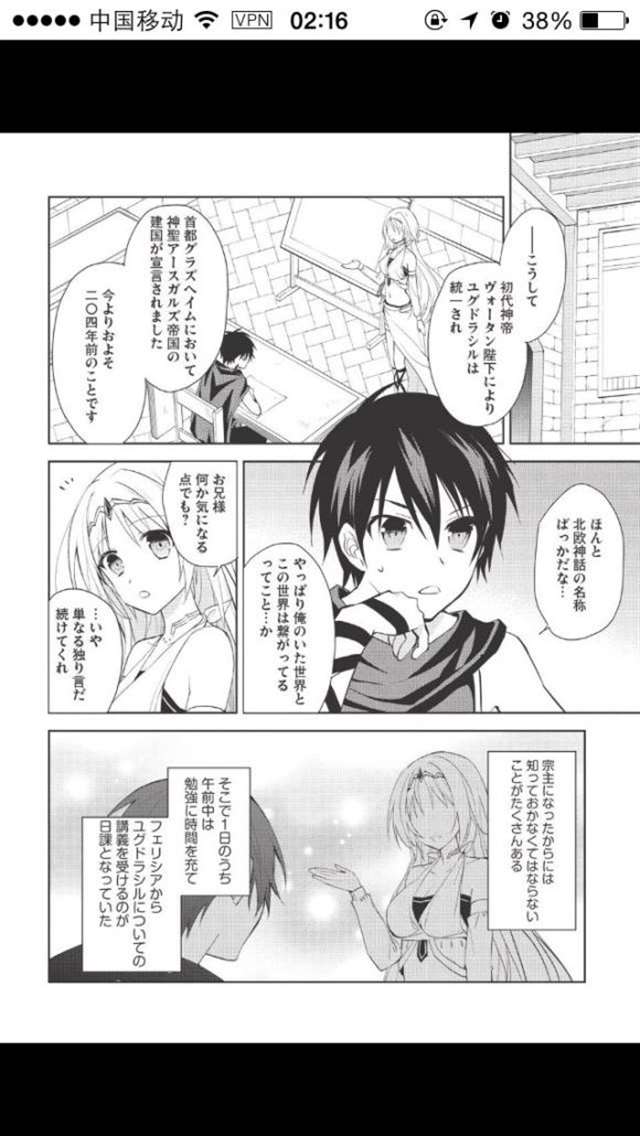 【漫画生肉】百錬の覇王と圣约の戦乙女