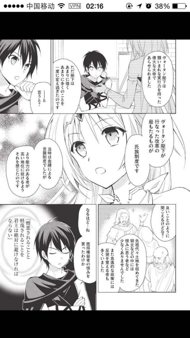【漫画生肉】百錬の覇王と圣约の戦乙女