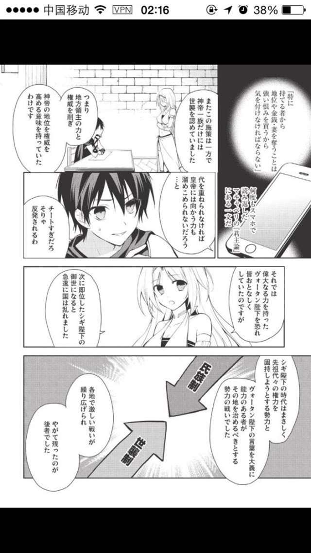 【漫画生肉】百錬の覇王と圣约の戦乙女