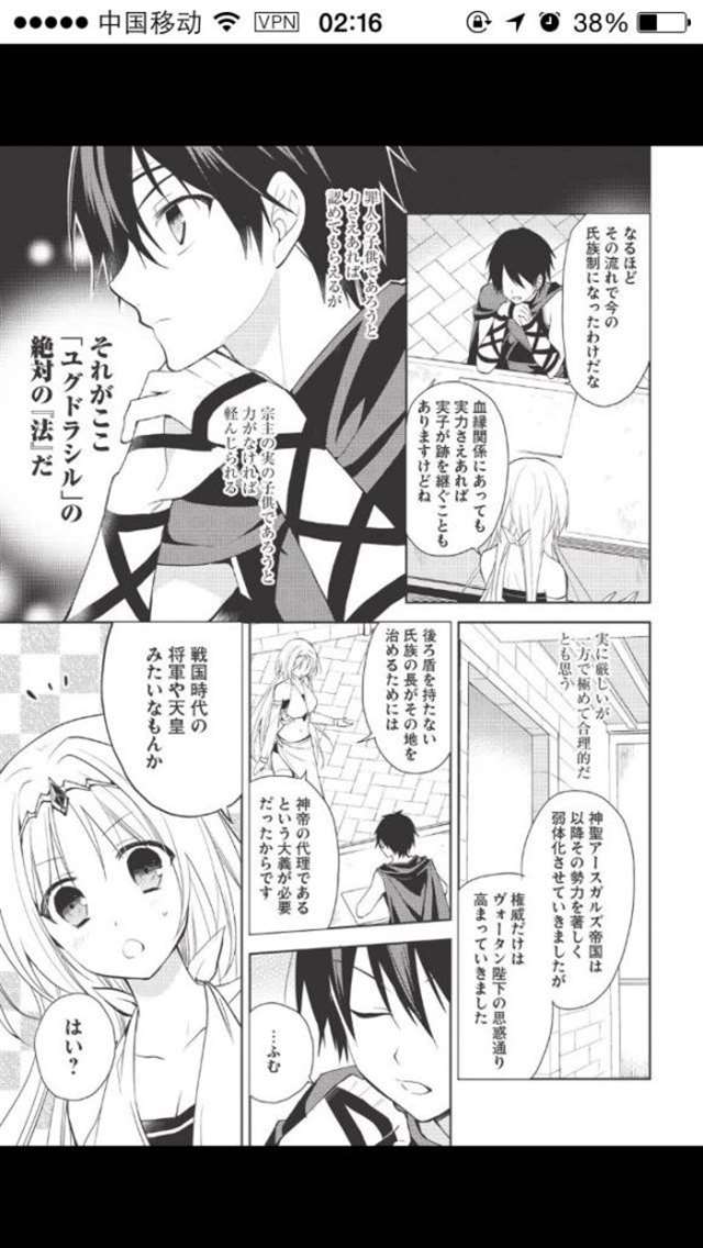 【漫画生肉】百錬の覇王と圣约の戦乙女