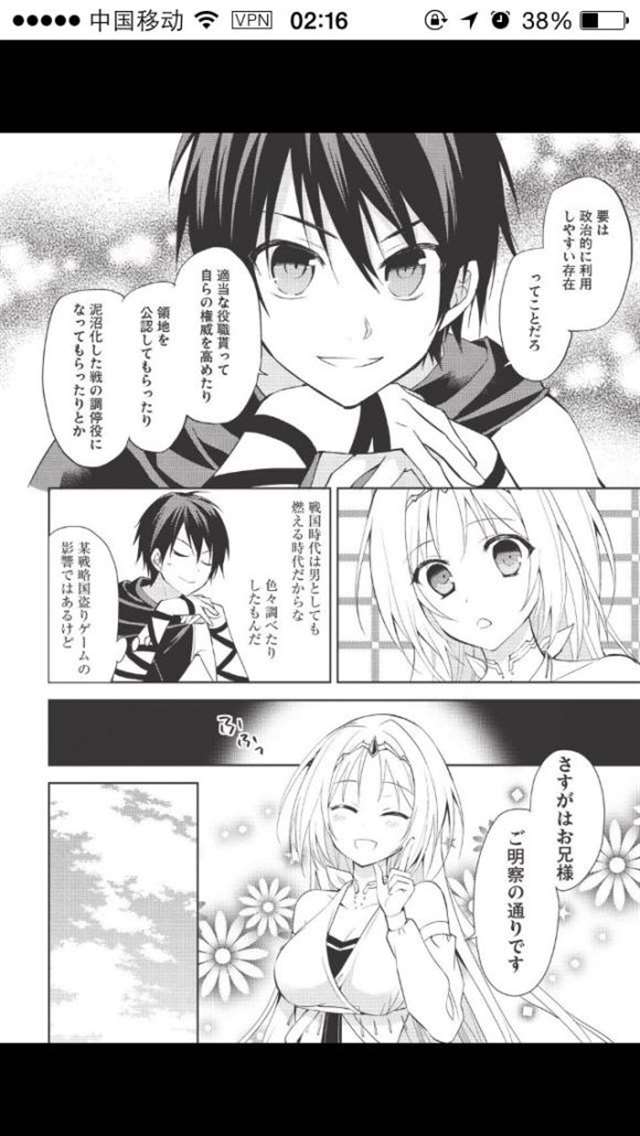 【漫画生肉】百錬の覇王と圣约の戦乙女