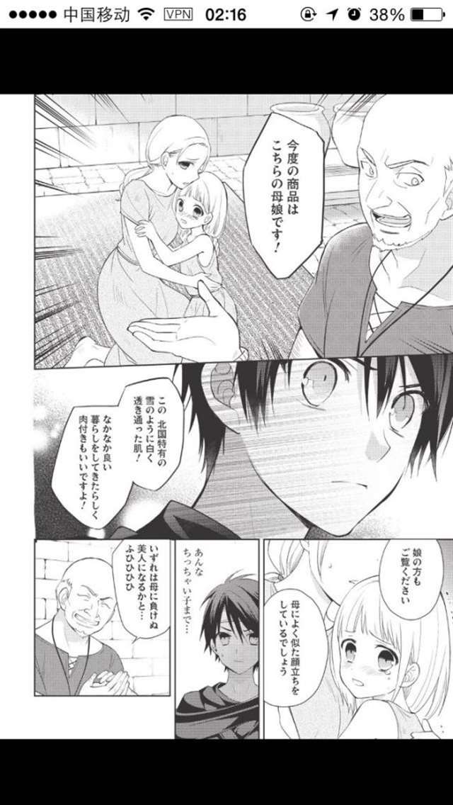 【漫画生肉】百錬の覇王と圣约の戦乙女