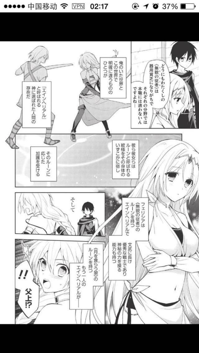 【漫画生肉】百錬の覇王と圣约の戦乙女