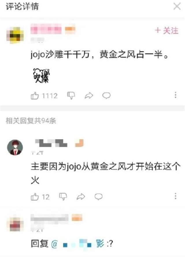 JOJO不是二次元？好好看片，没事儿别瞎BB。