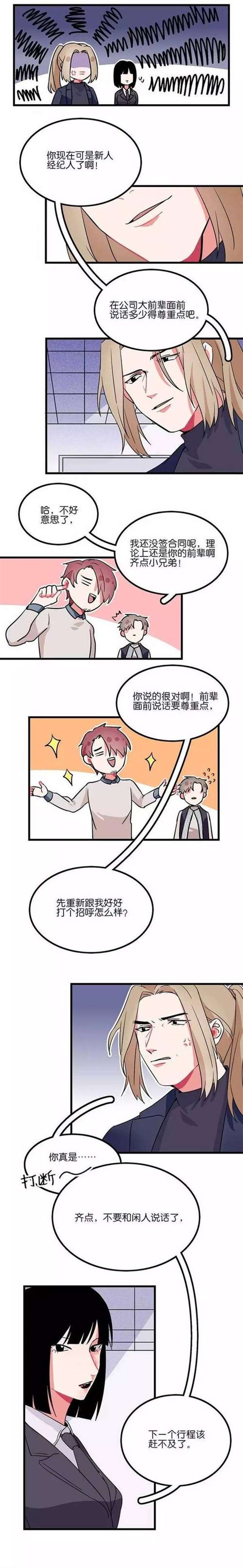 耽美漫改之mono猫弄策约