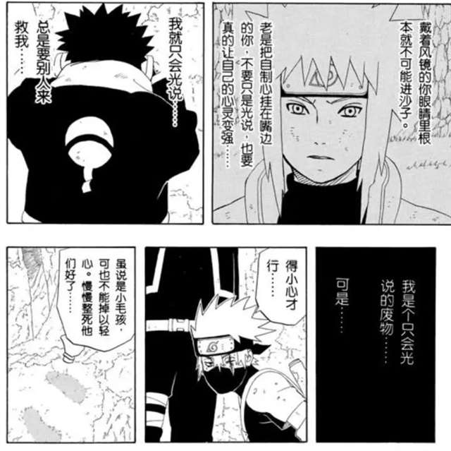 《火影忍者》带土如何一步步成就六道级忍者