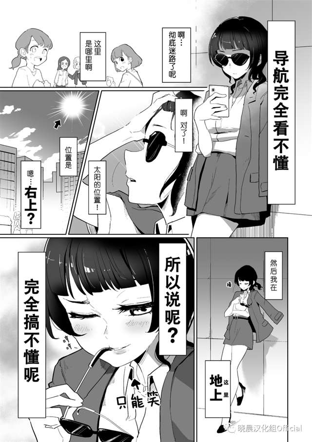 【晓晨汉化组】【LoveLive!】STO短篇:朝香果林