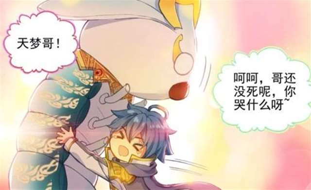 霍雨浩和天梦冰蚕结婚