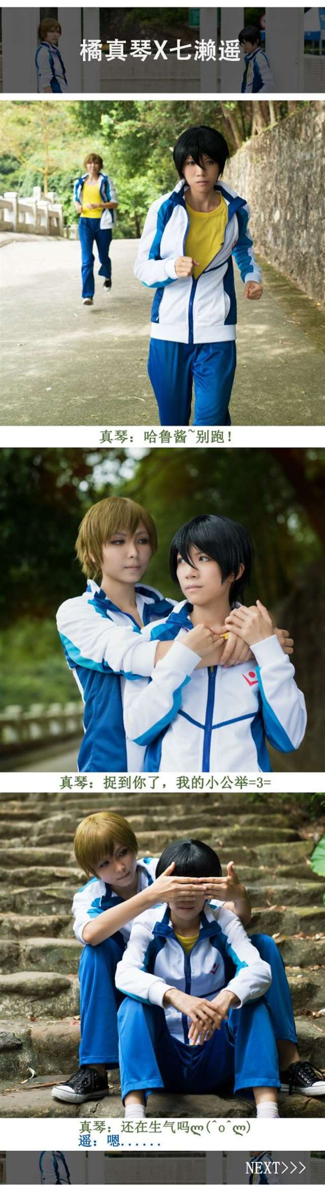 【cos正片】FREE! 橘真琴X七濑遥X松冈凛 好羞耻啊