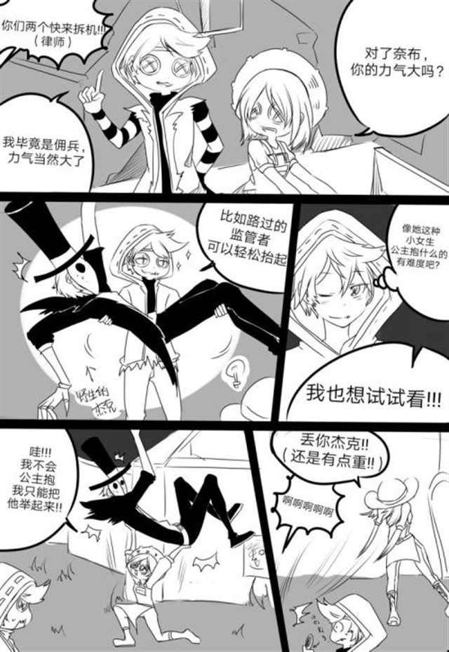 第五人格腐漫:奈布被杰克用道具,好刺激