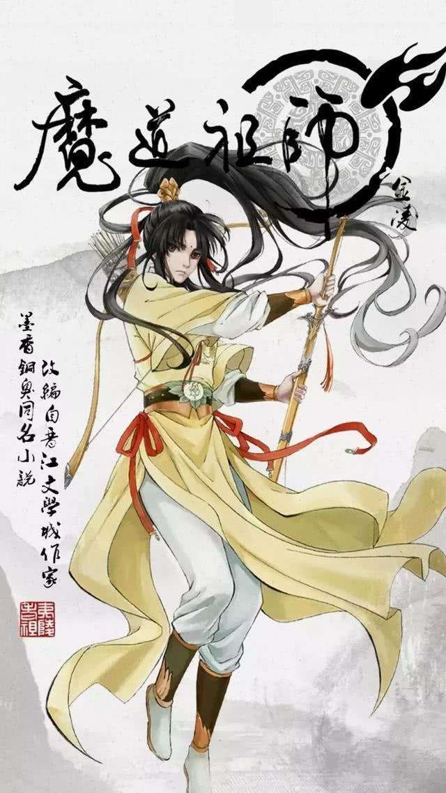 魔道祖师! 《魔道祖师》男神cp