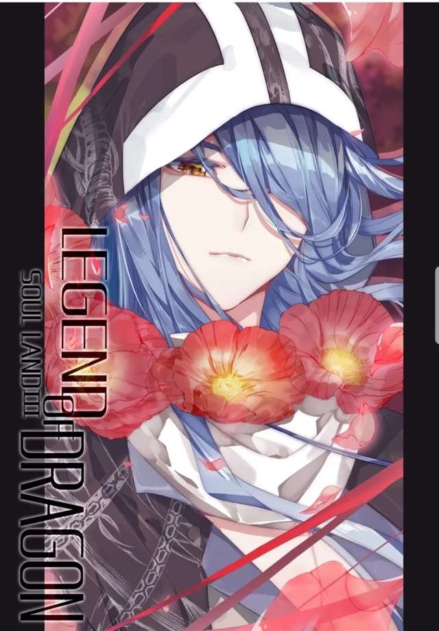 舞长空——斗罗大陆Ⅲ龙王传说