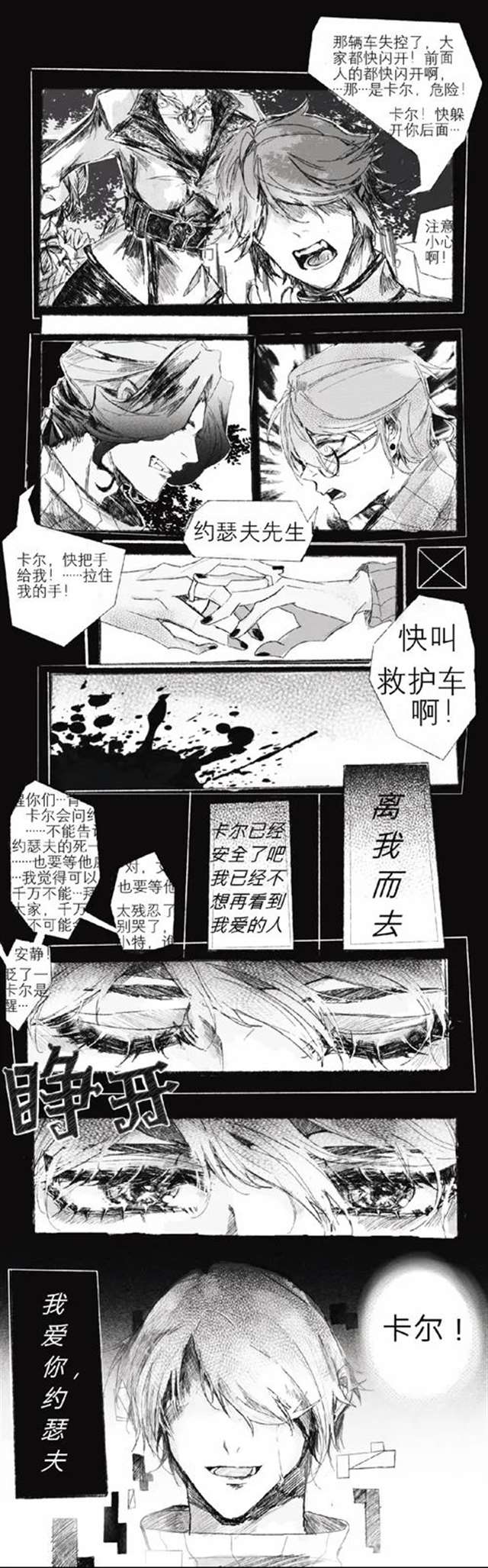 (摄殓)第五人格漫画:灵魂互换