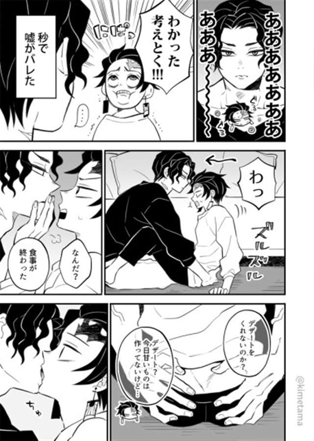 鬼灭之刃义炭深入骨髓漫画