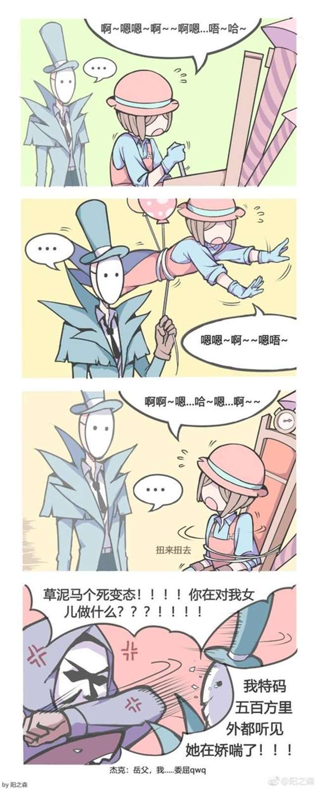 第五人格同人漫画之杰克扒开园丁衣服做羞羞事