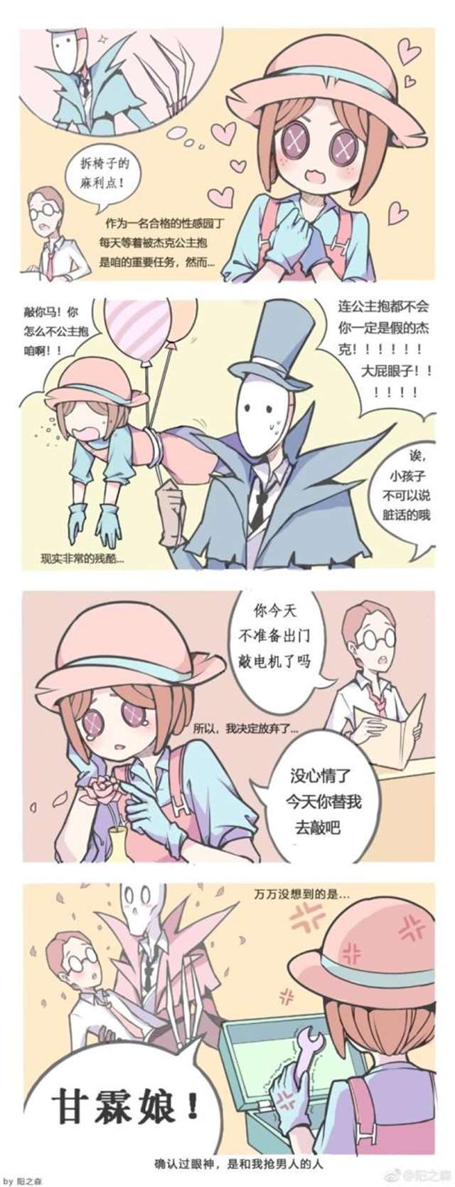 第五人格同人漫画之杰克扒开园丁衣服做羞羞事