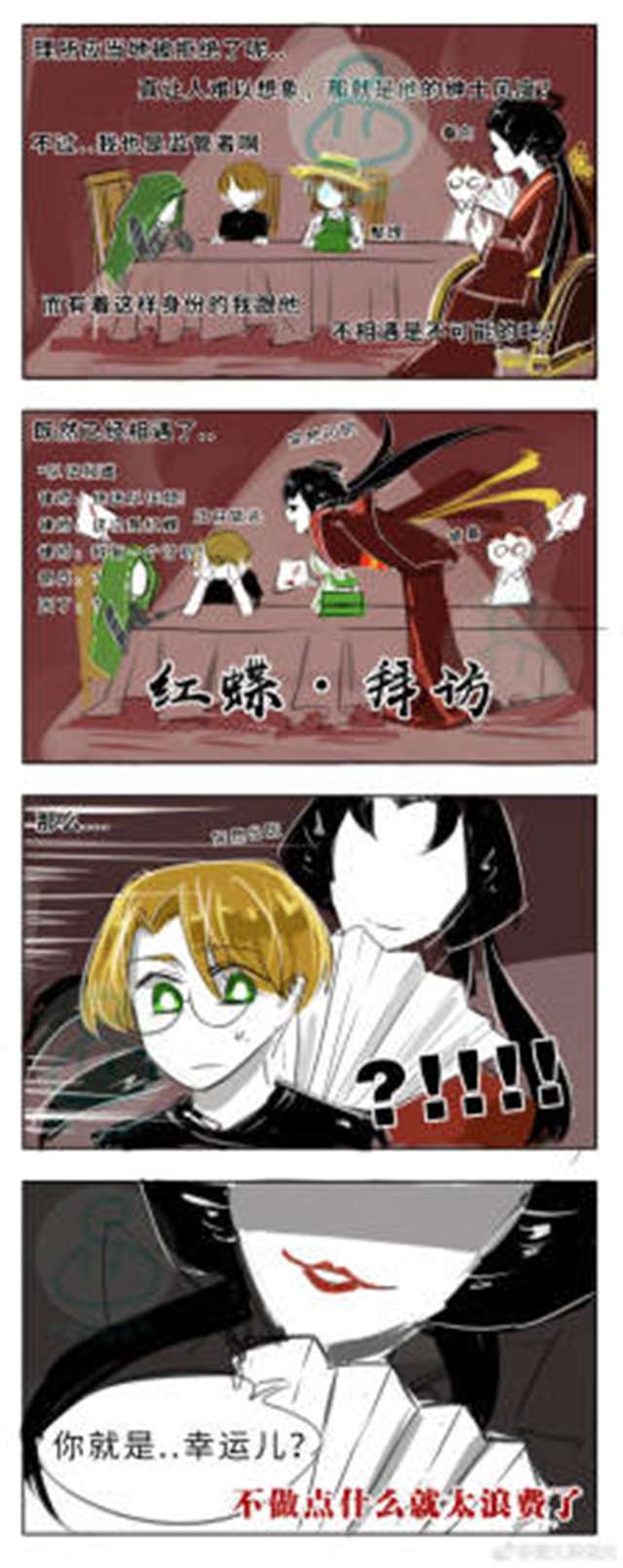 第五人格同人漫画之杰克插哭红蝶