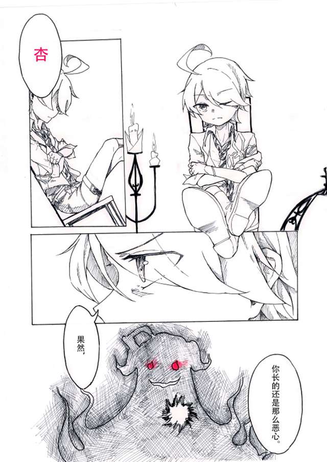 崩坏3杏玛尔漫画