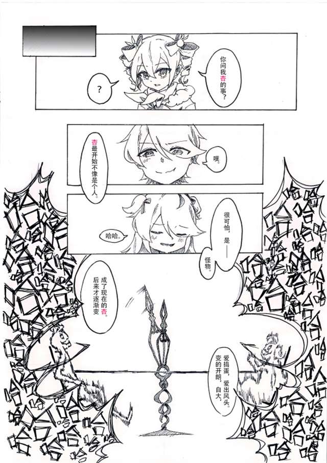 崩坏3杏玛尔漫画