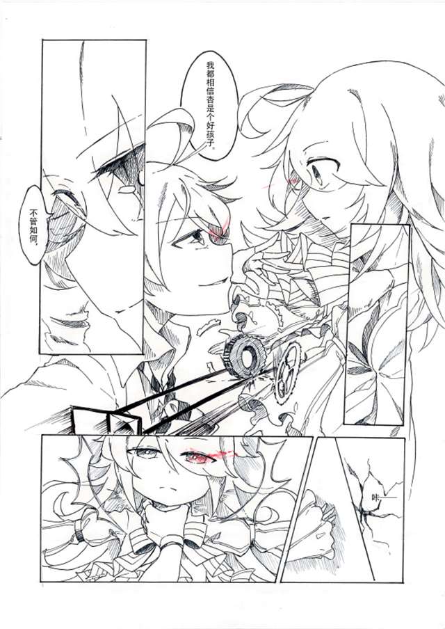 崩坏3杏玛尔漫画