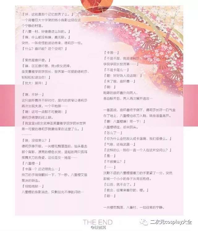 《崩坏3》德丽莎cos