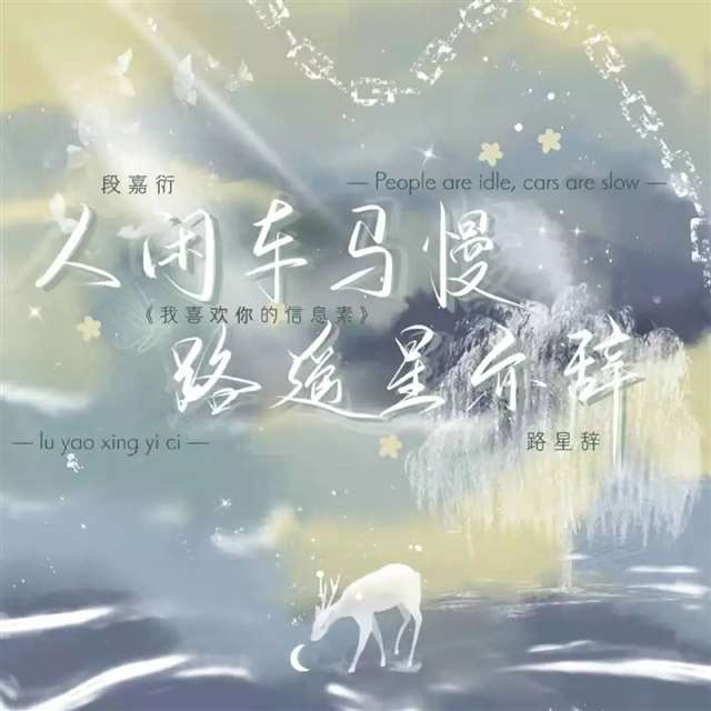 我喜欢你的信息素 路星辞&段嘉衍 原耽图集