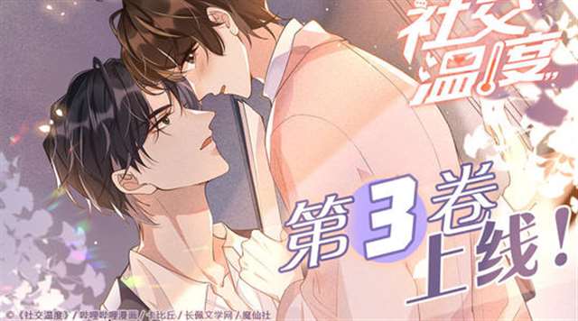 社交温度补肉攻追受生子漫改全彩