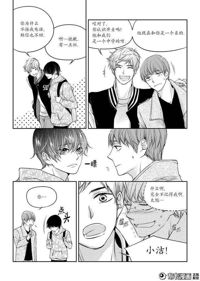 耽美漫画:不要抛弃