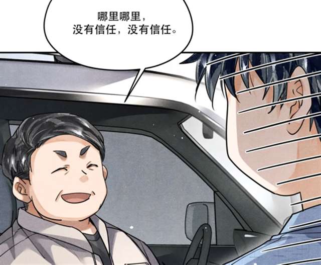 《破云》漫画：江停，我来接你回家。