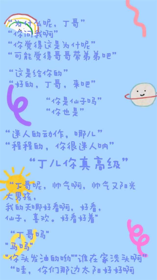 【祺鑫】高甜语录