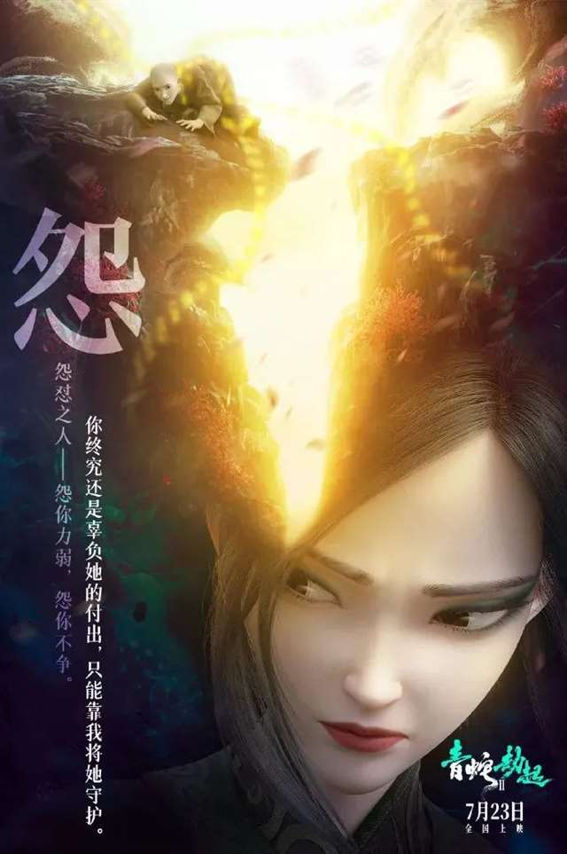 《白蛇2:青蛇劫起》海报惊艳了无数人