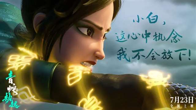 《白蛇2:青蛇劫起》海报惊艳了无数人