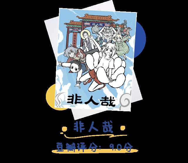 近几年良心又精彩的封神国漫几部你都看过没