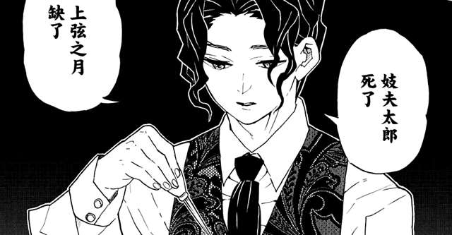 动漫“鬼灭之刃”“十二鬼月”的由来