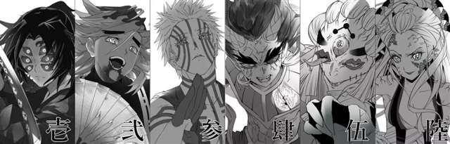 【鬼灭之刃】十二鬼月动漫插画