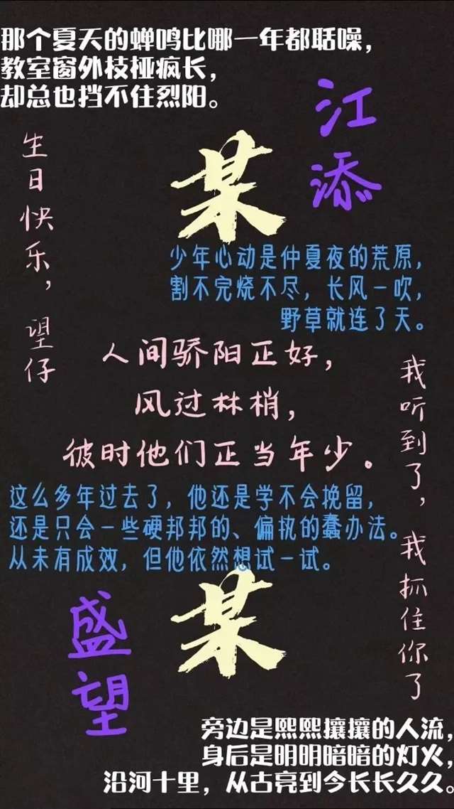 故里江添、人间盛望,祝福望崽生日快乐壁纸图集