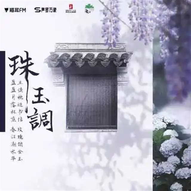 《碎玉投珠》丁汉白的骚话