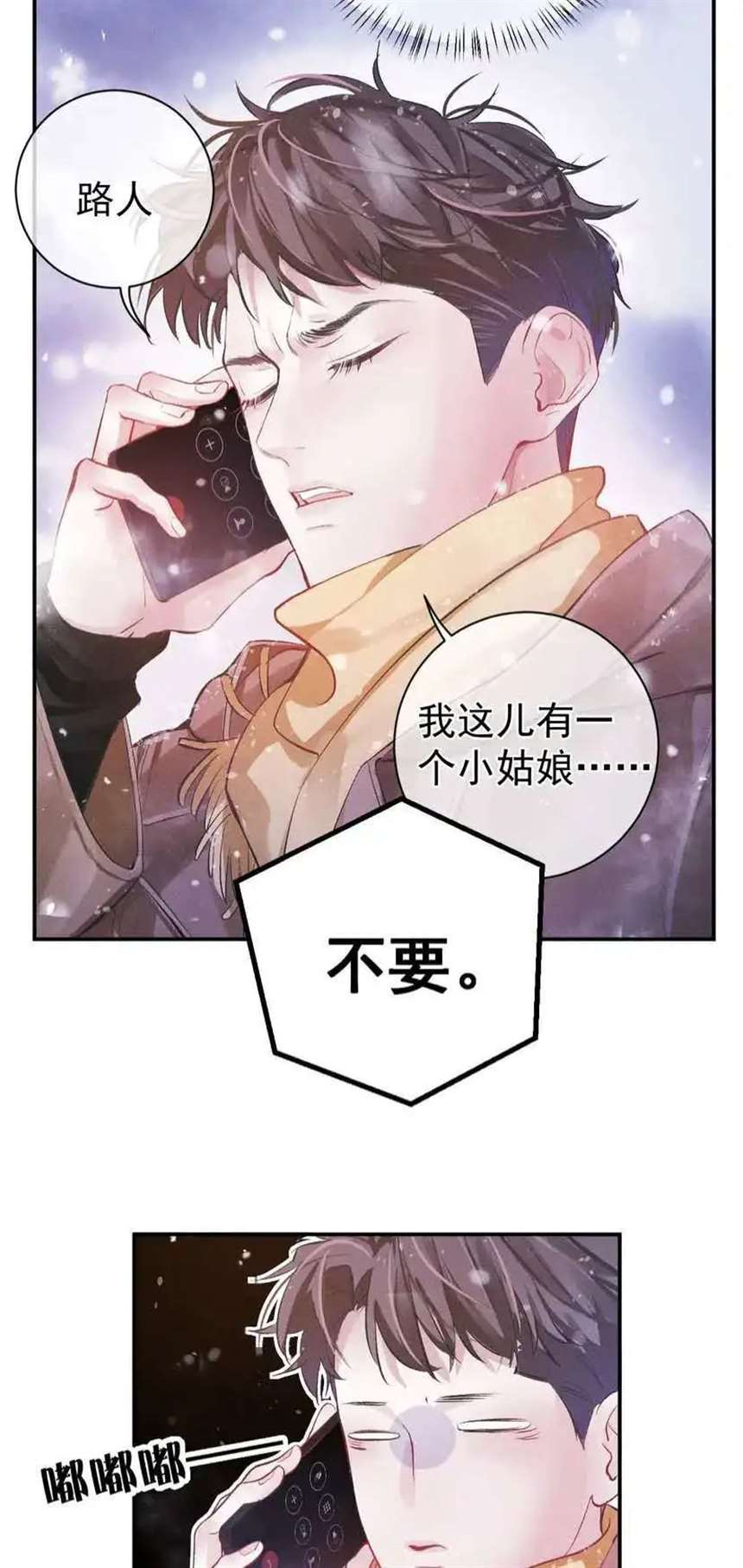 《撒野》腐漫|顾淼在火车站见到了她未来的嫂子