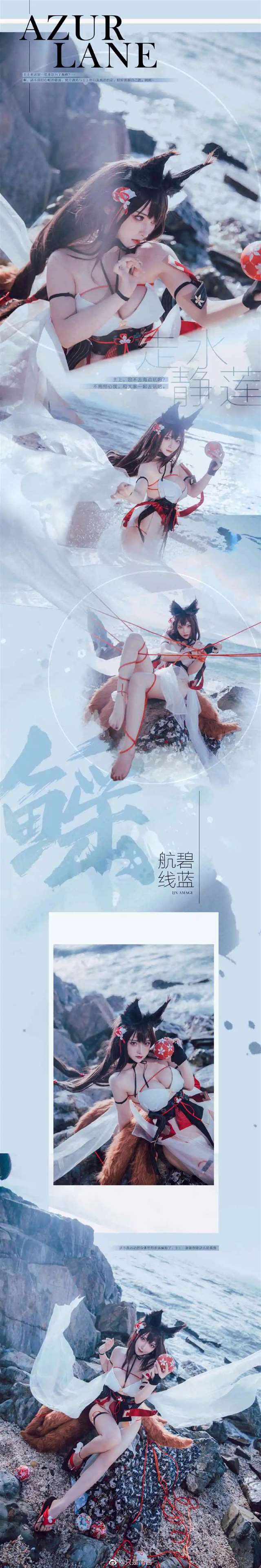 碧蓝航线天城cos @萝卜丝