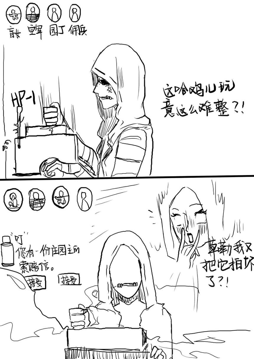 第五人格漫画 空军小姐姐,借一步说话