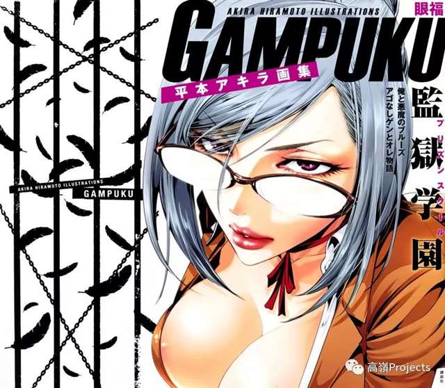 强气系御姐风格《监狱学园》 白木芽衣子壁纸图片